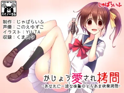 [RJ139594] - [RJ139594] かじょう愛され拷問-あなたに一途な後輩のとろあま快楽拷問-