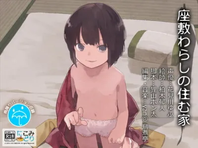 [RJ140626] - [RJ140626] A House with a Zashiki-Warashi