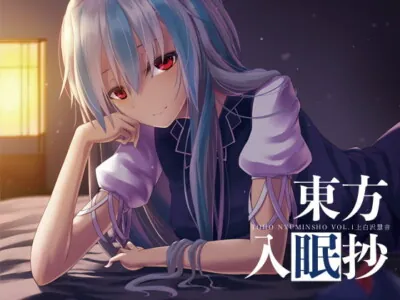 [RJ141213] - [RJ141213] TOHO NYUMINSHO VOL.1