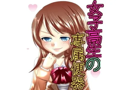 [RJ141608] - [RJ141608] Personal Toilet High School Girl