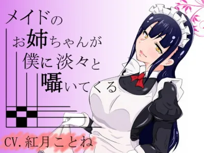 [RJ143860] - [RJ143860] Maid Onesan Whispers to Me