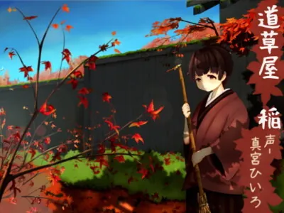 [RJ144160] - [RJ144160] Mimikaki Relaxation Shop Michikusaya – Rural Solfeggio – Ine