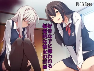 [RJ144547] - [RJ144547] Despised by the One I Love: Settled and Unsettled