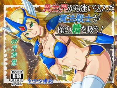 [RJ145249] - [RJ145249] The Valkyrie From Beyond Came To My Semen!