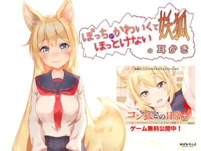 [RJ145637] - [RJ145637] Lone Mythical Fox-Girl Doesn’t Leave You Be (Binaural Debut)
