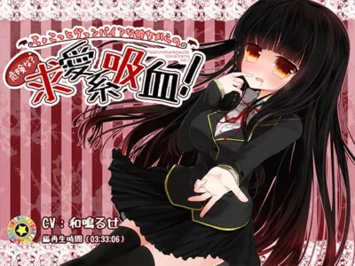 [RJ147133] - [RJ147133] The Danger (?) of Courting A Bloodsucker!