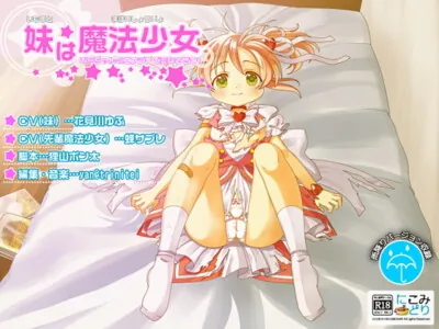 [RJ148329] - [RJ148329] My Little Sister is a Magical Girl ~Transform Me with Your Energy, Onii-chan!~