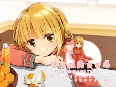 [RJ148366] UzaAne 4: Mimikaki and Shampoo Guide With All Her Strength (MP3 Story)
