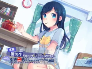 [RJ148805] One Month of a Smart Girl Who Wants To Experience Hikkikomori Lifestyle