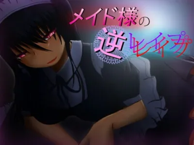 [RJ149207] - [RJ149207] MaiD’s ReVeRSe R*Pe