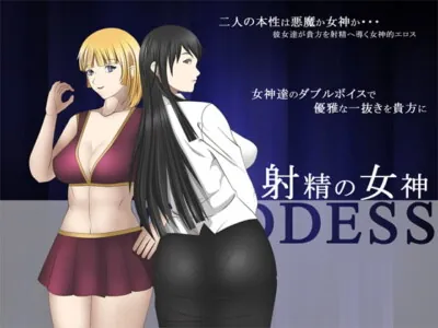 [RJ149383] - [RJ149383] Shasei no Megami (Sperm Goddesses)