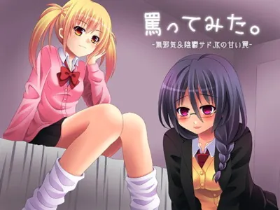 [RJ149472] - [RJ149472] A Taste Of Cruelty: Innocent & Gloomy Sadist JKs Sweet Trap