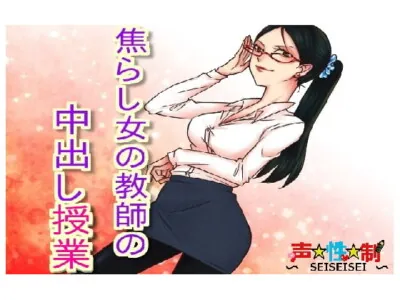 [RJ152393] - [RJ152393] Cum Inside Teacher