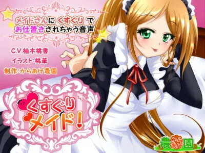 [RJ155806] - [RJ155806] Kusuguri Maid! ~Tickle Punishment~