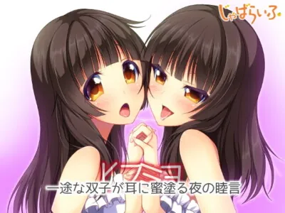 [RJ156290] - [RJ156290] A Night of Twintimacy