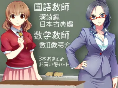 [RJ156807] - [RJ156807] Teachers – Chinese Poetry, Japanese Lit, Mathematics (Bundle)