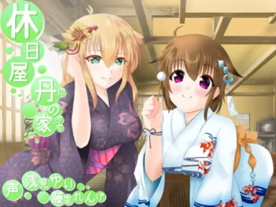 [RJ159115] - [RJ159115] The Rest House: Ninouchi