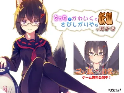 [RJ159802] - [RJ159802] Lone Mythical Fox-Girl Gives You A New Ear Cleaning (Binaural 2nd Audio)