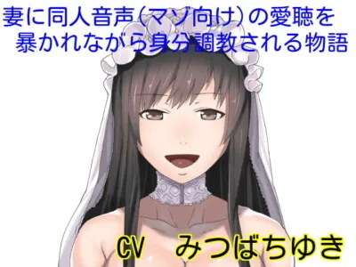 [RJ162054] - [RJ162054] Training With Gusto: The Violent Love of a Wife Doujin Voice (For Masochists)