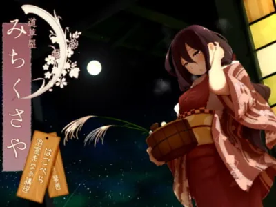 [RJ163504] - [RJ163504] Mimikaki Relaxation Shop Michikusaya – Hakobera – Hot Spa Etiquette Guide