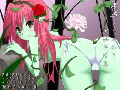 [RJ164626] - [RJ164626] Encounter Report ~Alraune~