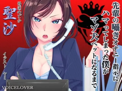 [RJ164694] - [RJ164694] Senpai’s Whisper Masturbation Commands To Make You A Mazo Dog Pet [Binaural]