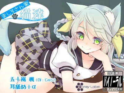 [RJ165744] Cats of Mashiro’s House – Kaede