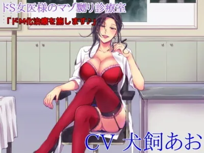 [RJ170406] - [RJ170406] Ultra S Lady Doctor Medical Room Torments “Cure for the Ultra M