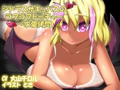 [RJ170610] - [RJ170610] Citrus Succubus Love Love Misery ~ Courting Misery