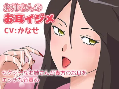 [RJ173368] - [RJ173368] Onesan’s Ear Teases