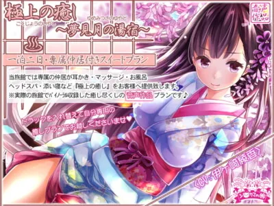 [RJ174314] - [RJ174314] First Rate Relaxation ~Suite Plan at the Exclusive Dream Spa Mitsuki~