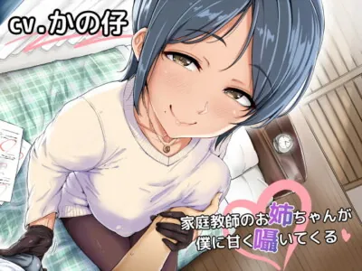 [RJ174329] Home Tutor Onesan Whispers Sweetly To Me