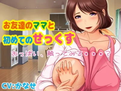 [RJ174772] - [RJ174772] Sex With Your Friend’s Mom