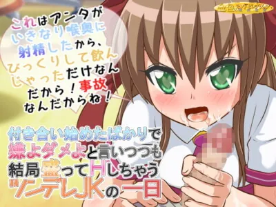 [RJ174774] - [RJ174774] A Day with Your Barely-Beginning-To-Date Tsundere JK Girl (Who Puts Out Everywhere)