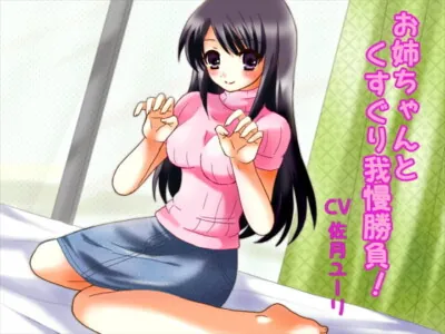 [RJ177411] - [RJ177411] Tickle Fight With Onechan!