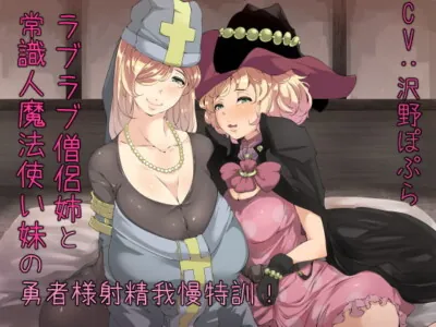 [RJ177627] - [RJ177627] Cleric Onesan and Mage Imouto Handle Your Spermstaff!