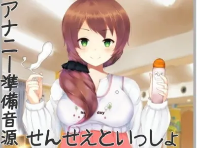 [RJ177838] - [RJ177838] Anani Prep Guide ~Together With Sensei~