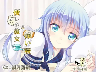 [RJ179514] - [RJ179514] Fall Asleep With A Tender Girlfriend