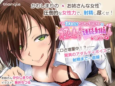 [RJ179721] - [RJ179721] Virgin-Loving Onesan’s Lesson In Top Quality Orgasms