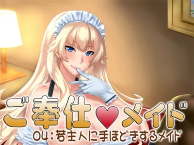 [RJ179986] - [RJ179986] Maid Service 04: Guiding Her Master