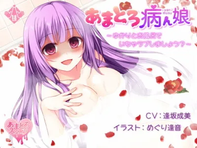 [RJ180363] - [RJ180363] Amatoro Yanmusu ~Bathtub Sex With Yukari~