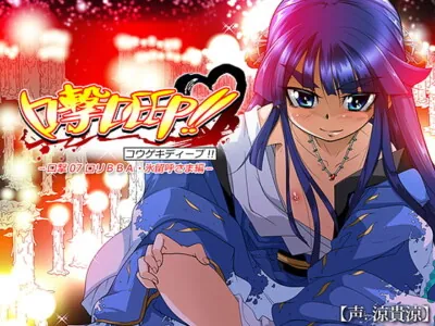 [RJ180642] - [RJ180642] 口撃DEEP!! 口撃07 ロリBBA・氷留呼さま編