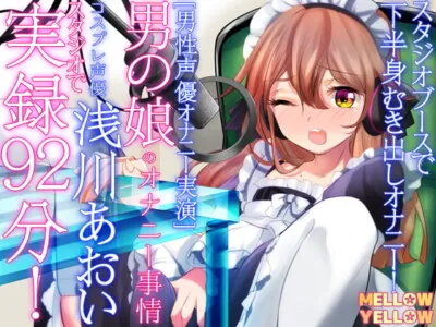 [RJ181305] - [RJ181305] The Circumstance of Crossdressing Cosplayer Aoi Asakawa