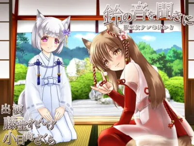 [RJ181362] Listen to the Sound of the Bell