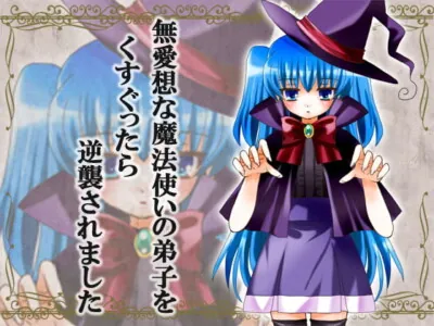 [RJ181478] - [RJ181478] Countertickles of a Grumpy Magical Pupil