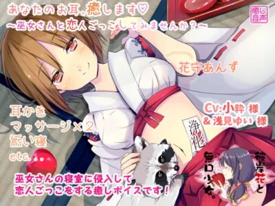 [RJ181485] - [RJ181485] Ear Cleaning Priestess 3