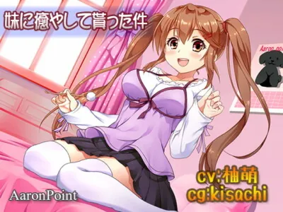 [RJ181727] - [RJ181727] Received From Imouto: Comfort