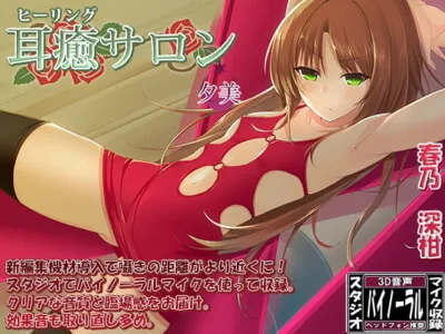 [RJ184398] - [RJ184398] Healing Salon Yumi [Ear Cleaning Salon]