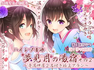 [RJ185155] - [RJ185155] Two Specialists For You ~Suite Plan at the Exclusive Dream Spa Yumemitsuki 2~