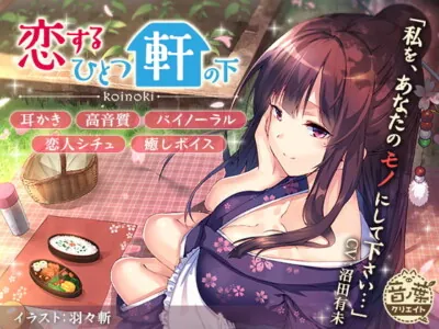 [RJ185283] 恋するひとつ軒の下「幽霊お姉さん咲樂子編」